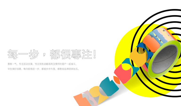 81step线上推广创意组