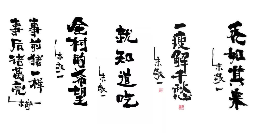 代表书法作品.jpg