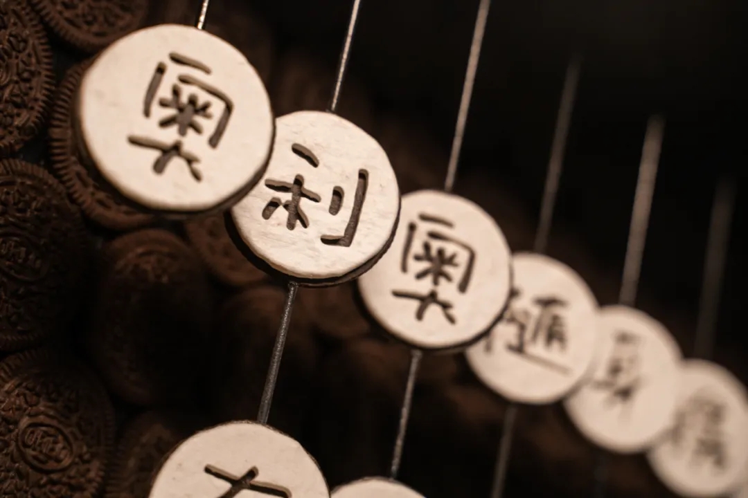 奥利奥活动全案案例