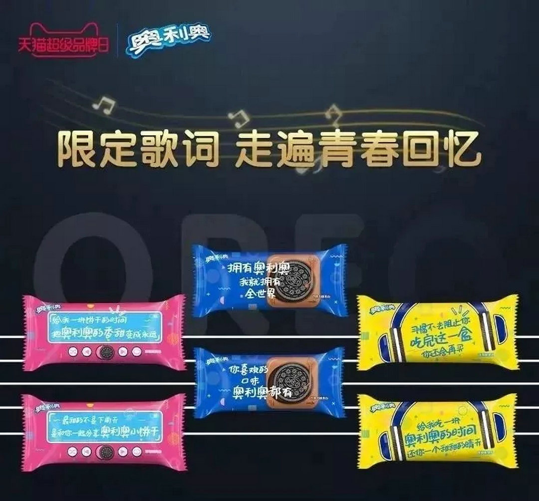 奥利奥饼干包装歌词版