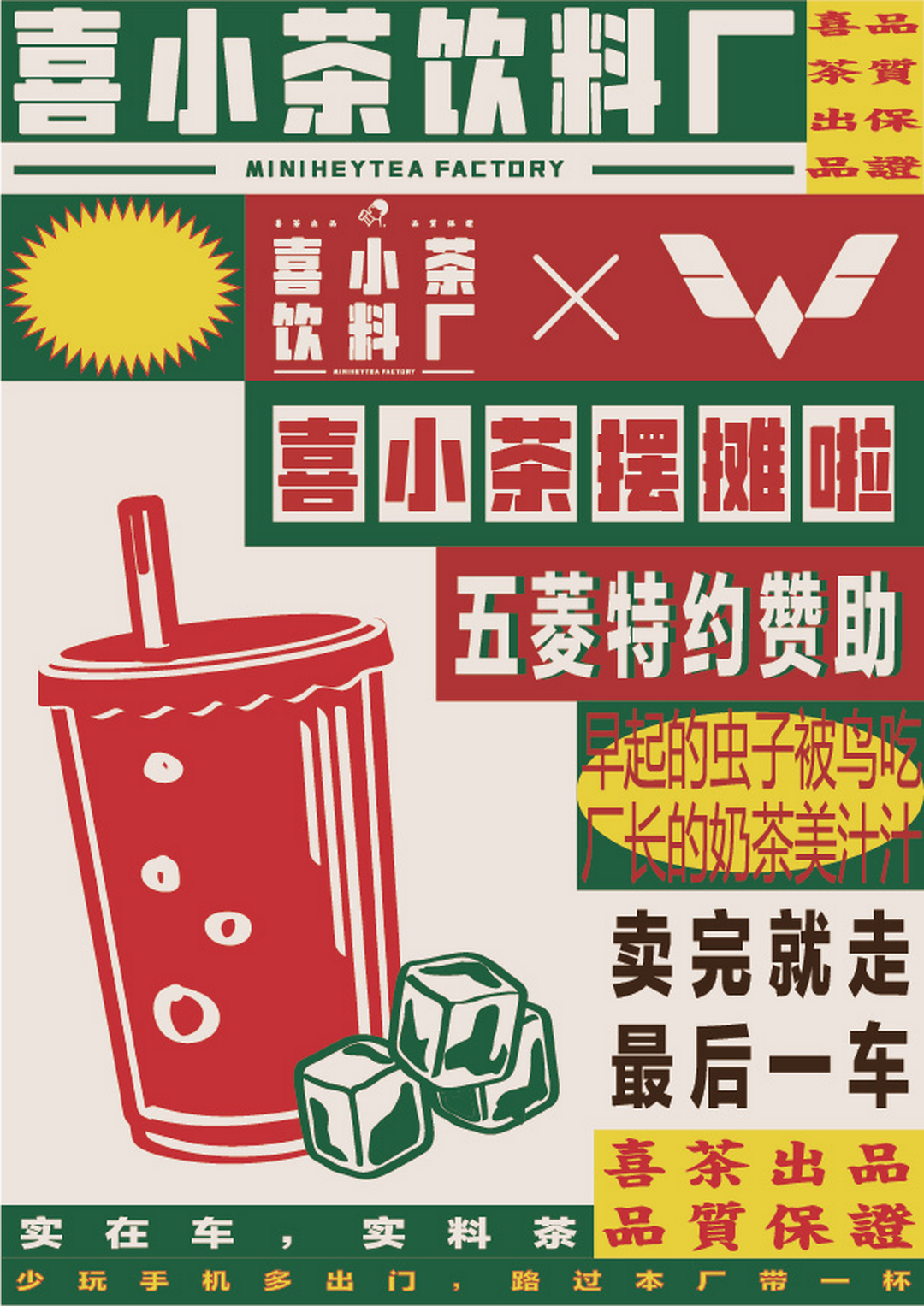 五菱汽车和喜小茶也开始摆摊了