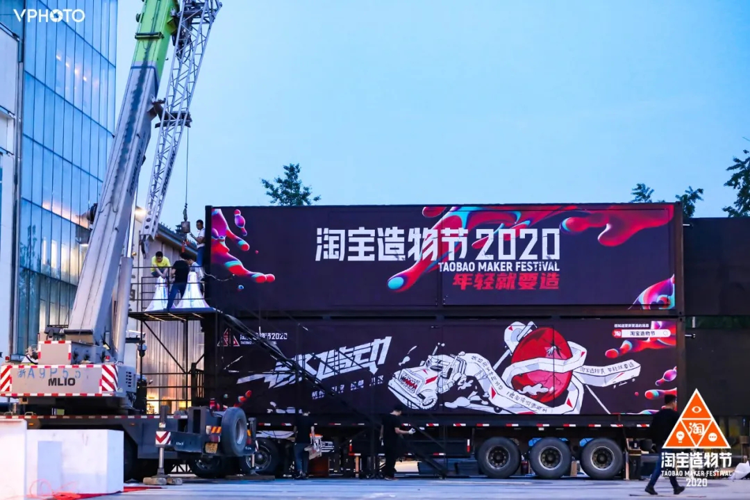 淘宝造物节活动全案之外景场地