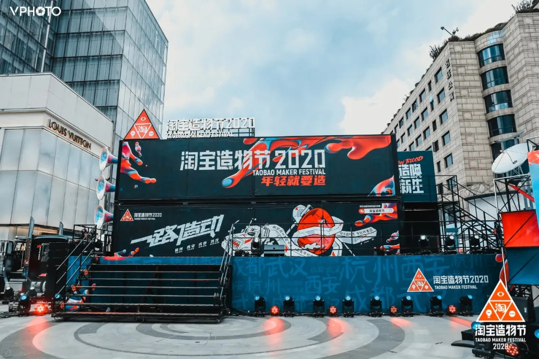 淘宝造物节活动全案之大外景二