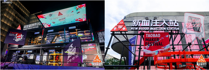 淘宝造物节活动全案之外景场地一