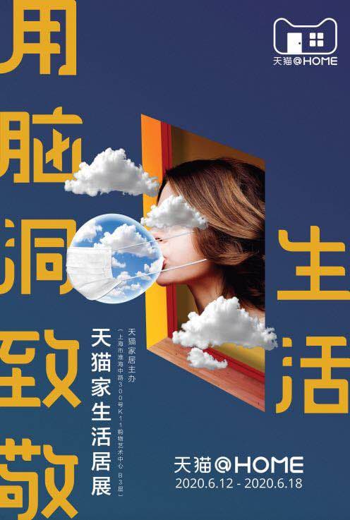 81step：天猫家居—用脑洞致敬生活