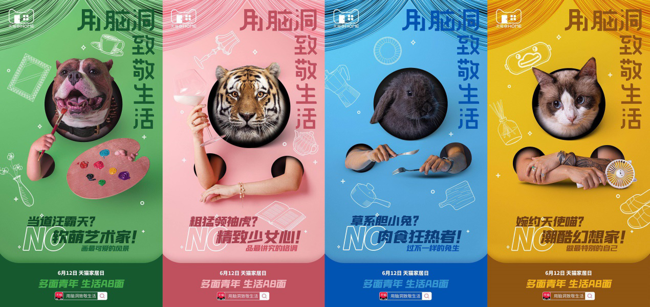 天猫家居——用创意引领新生活