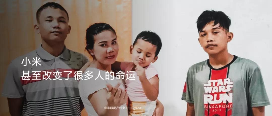 小米改变人生